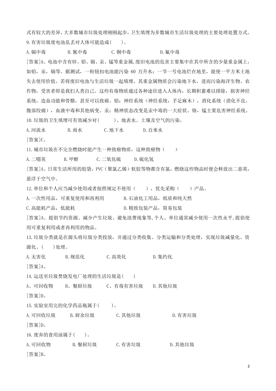 小学生垃圾分类知识竞赛题库_第2页