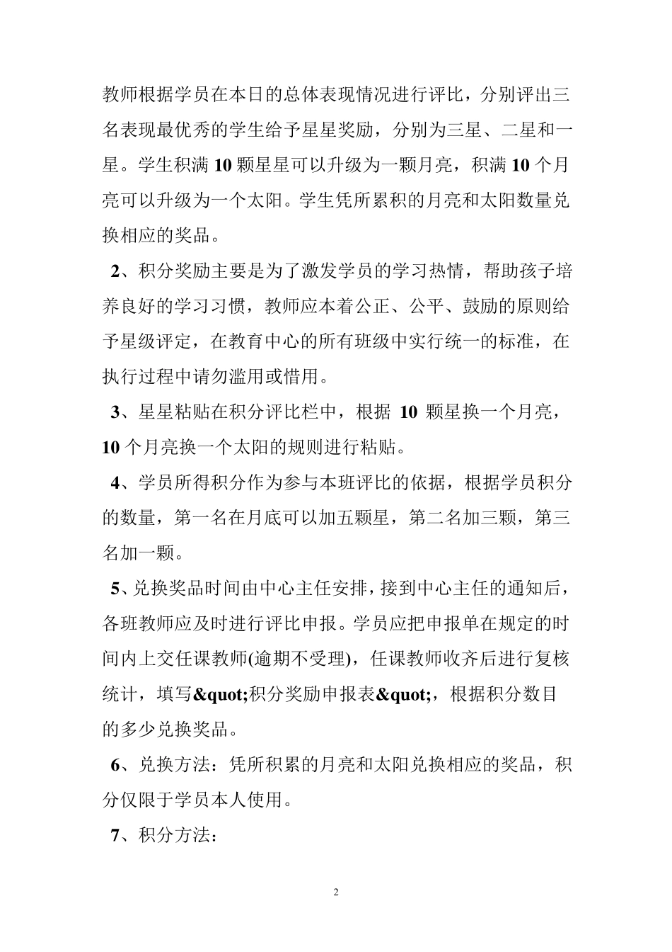 小学生培训中心积分兑换方案_第2页