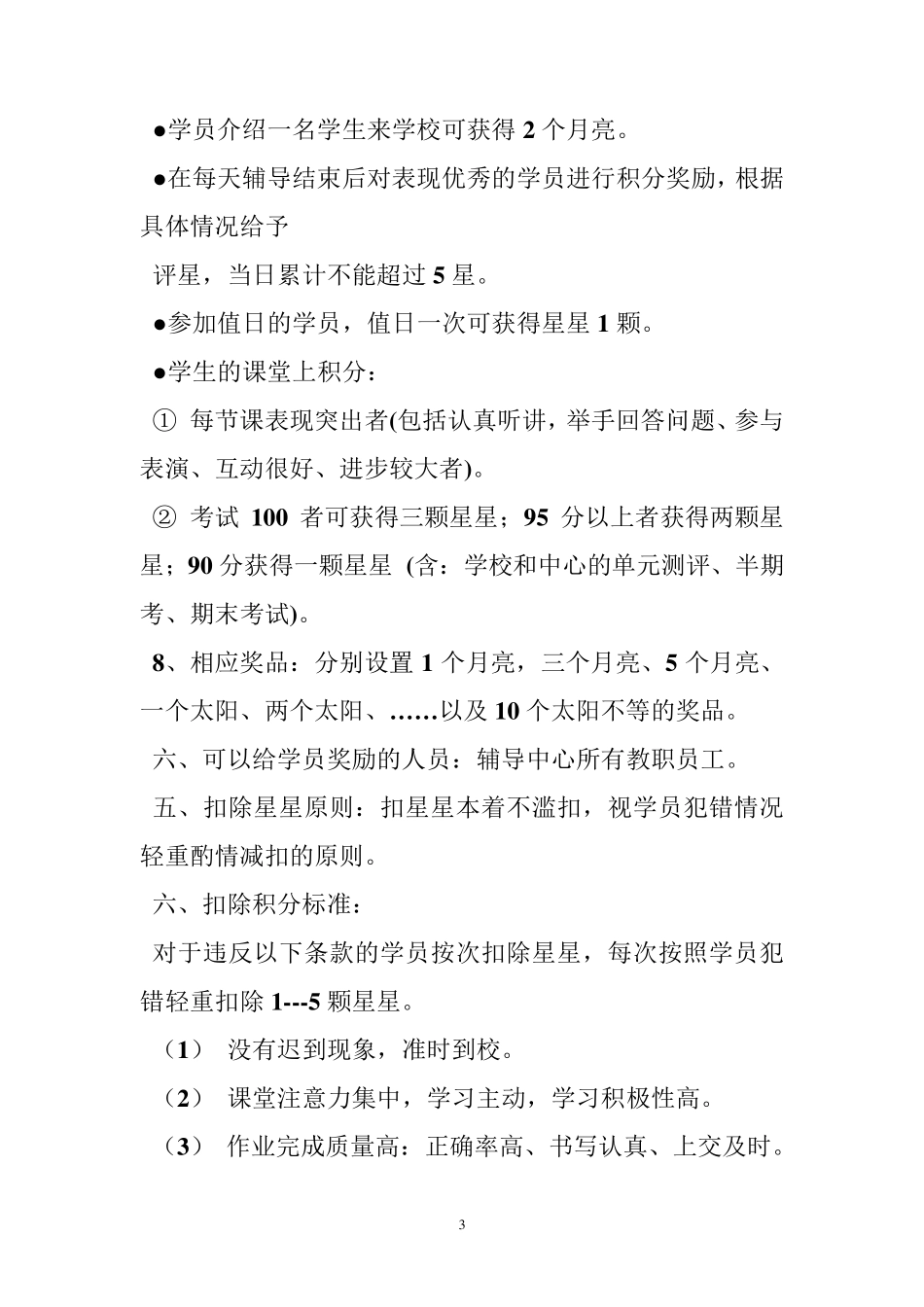 小学生培训中心积分兑换方案_第3页