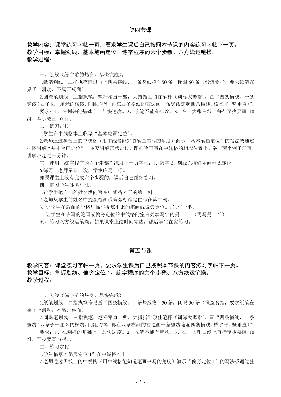 小学生基础练字教案_第3页