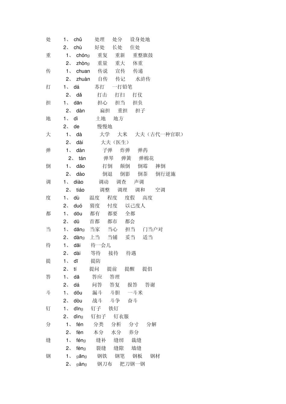 小学生多音字大全_第2页