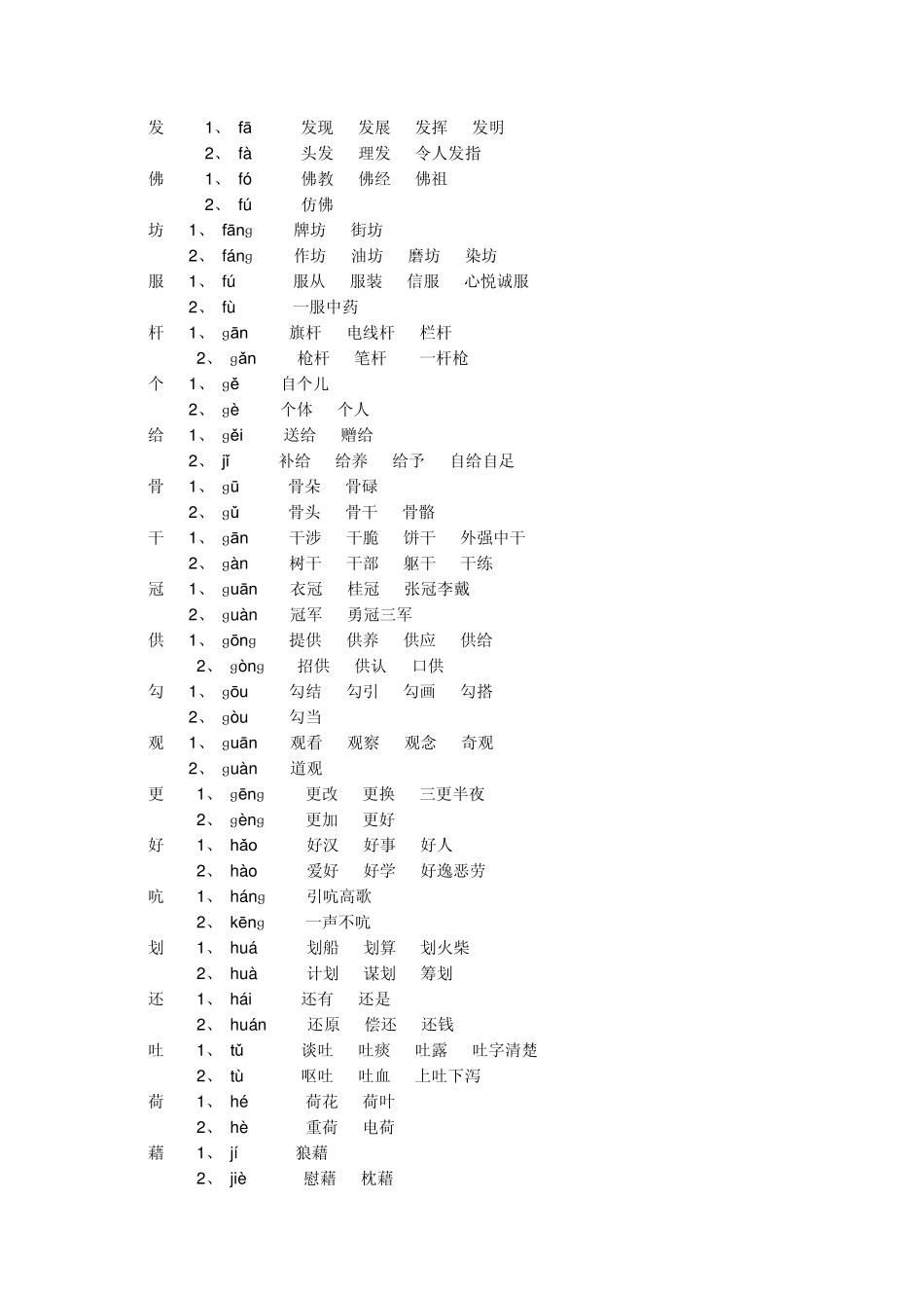 小学生多音字大全_第3页