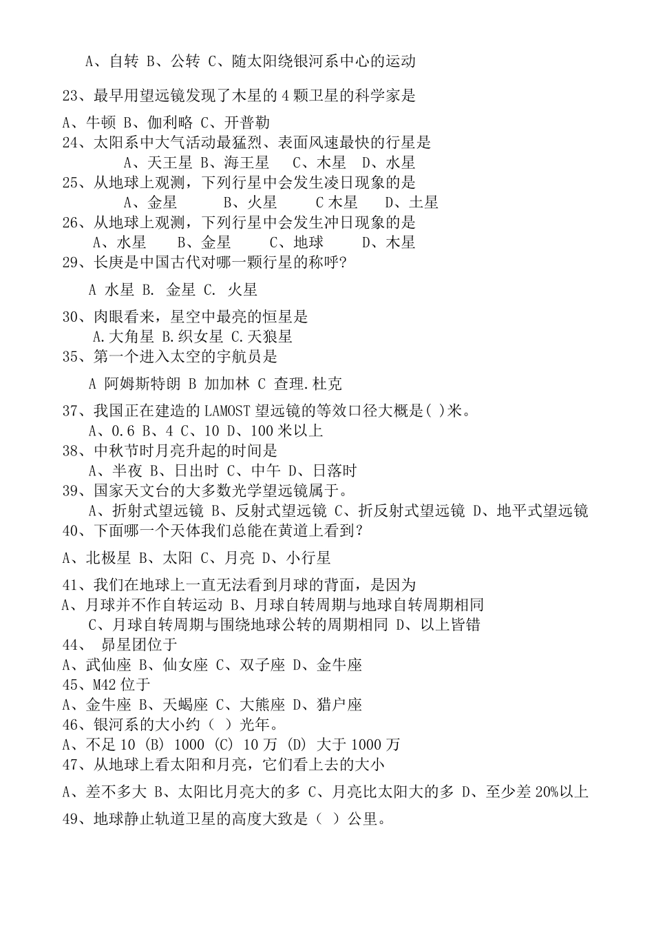 小学生天文知识竞赛复习题库及答案_第2页