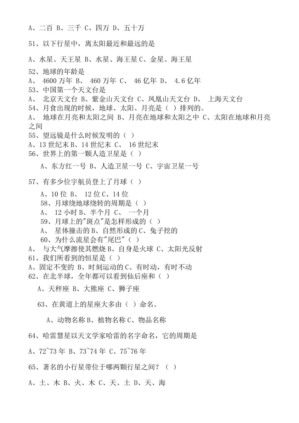 小学生天文知识竞赛复习题库及答案_第3页