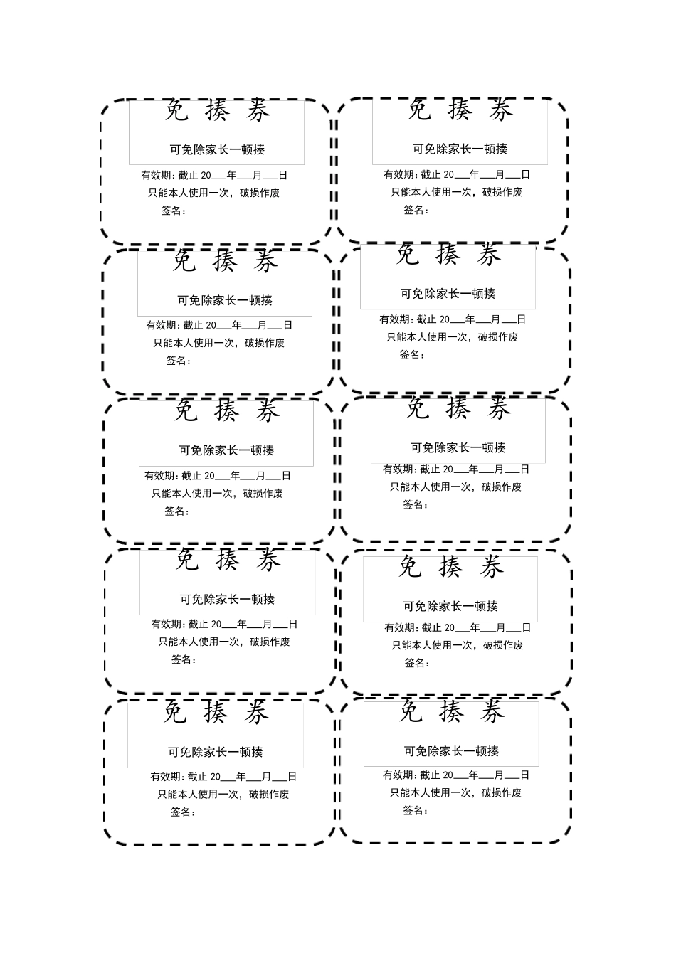 小学生奖励券模版_第3页