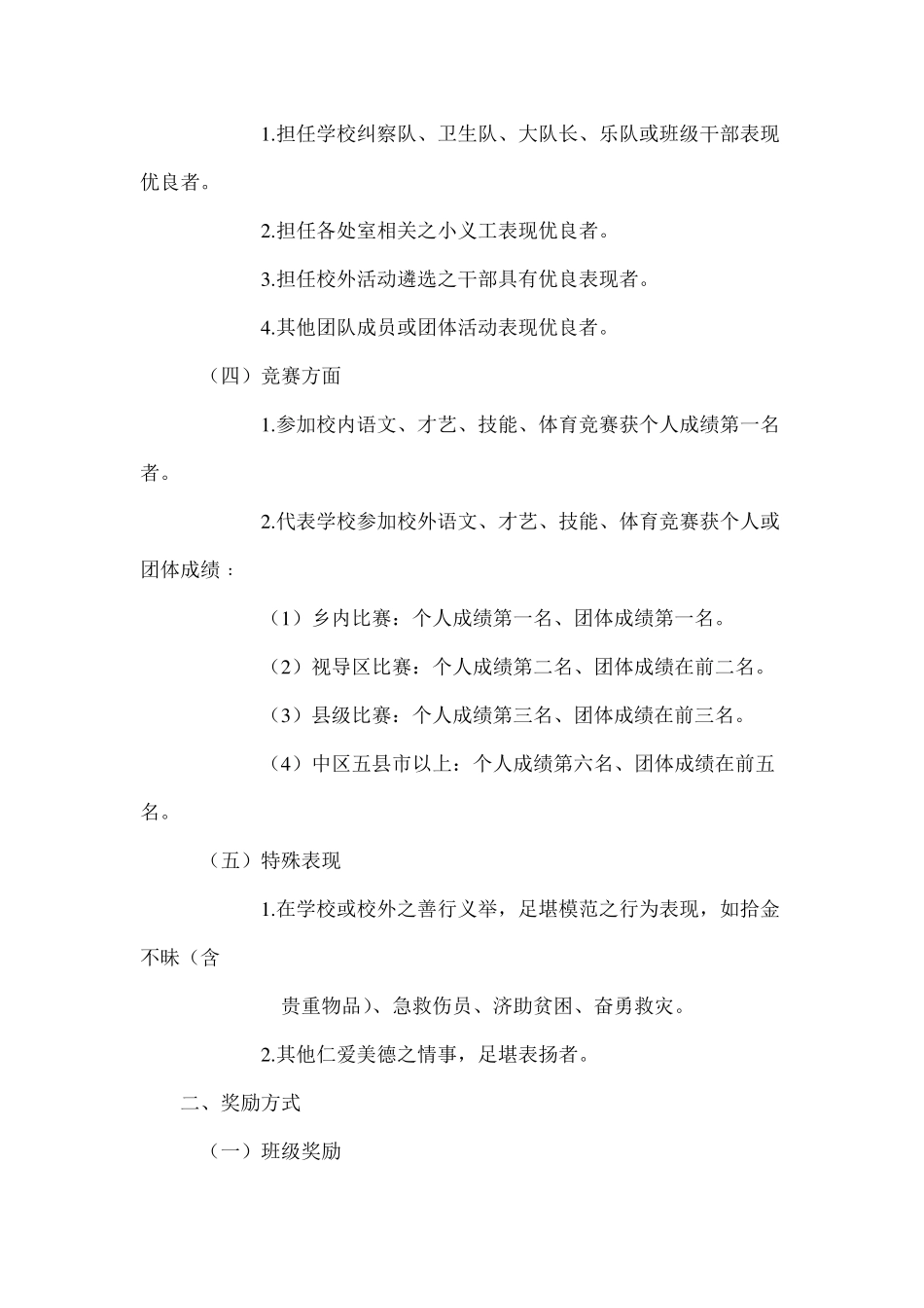 小学生奖惩措施_第2页