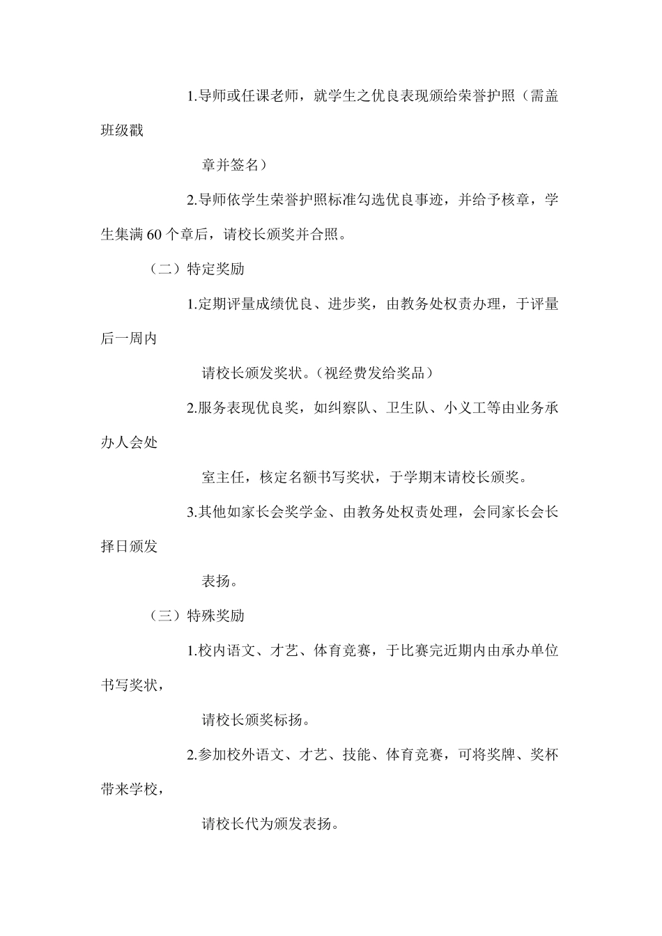 小学生奖惩措施_第3页