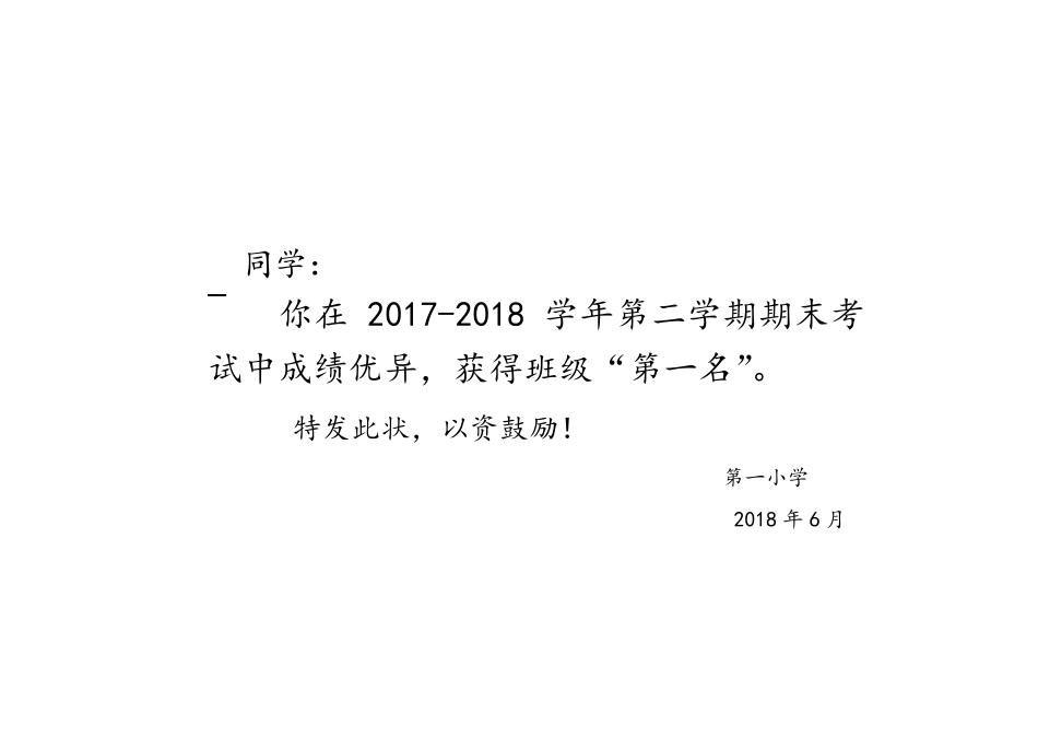 小学生奖状模板_第1页