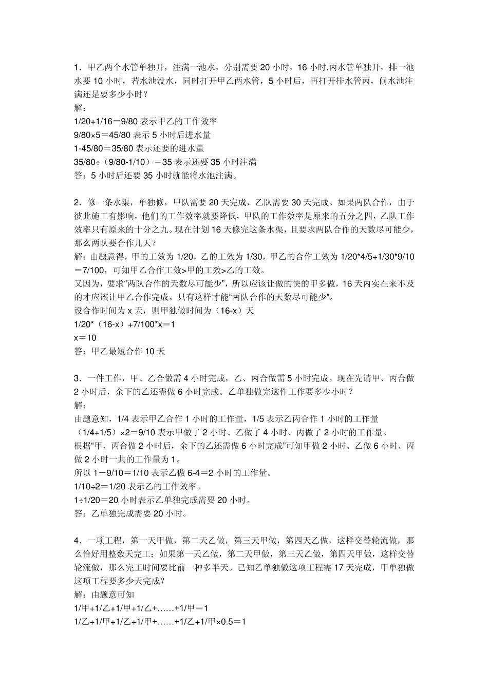 小学生奥数题目(有答案和分析)_第1页