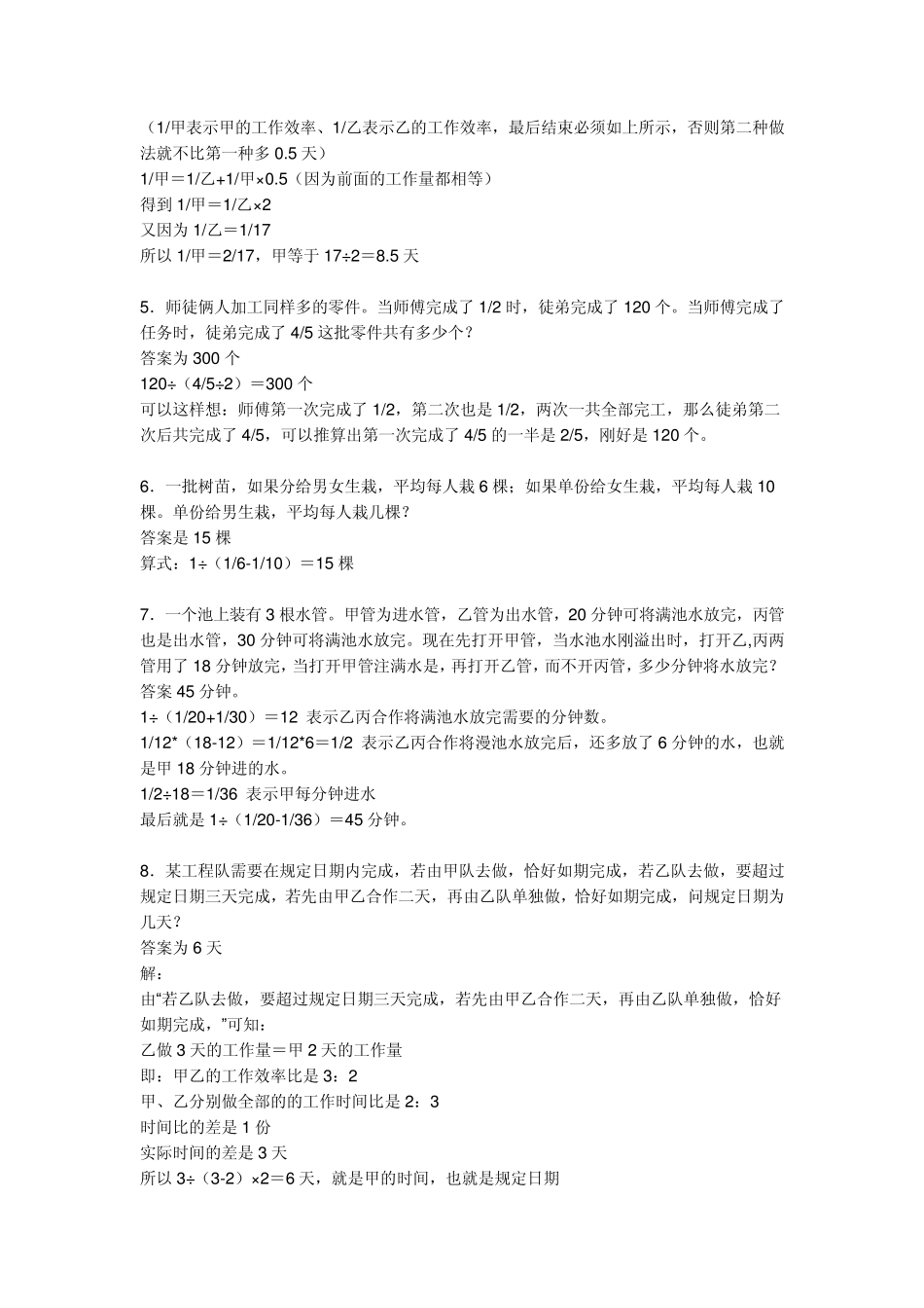 小学生奥数题目(有答案和分析)_第2页