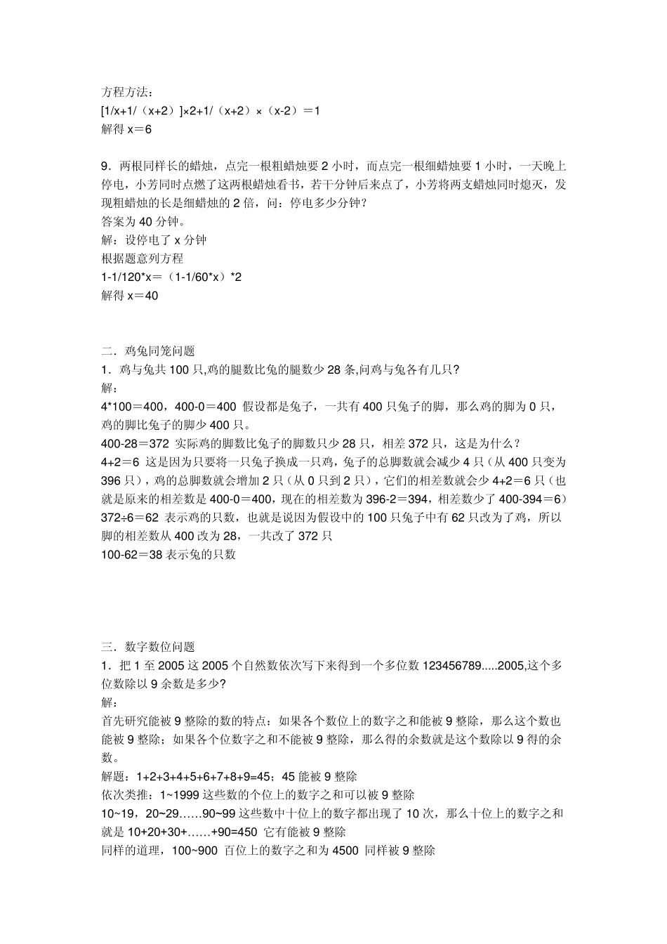 小学生奥数题目(有答案和分析)_第3页