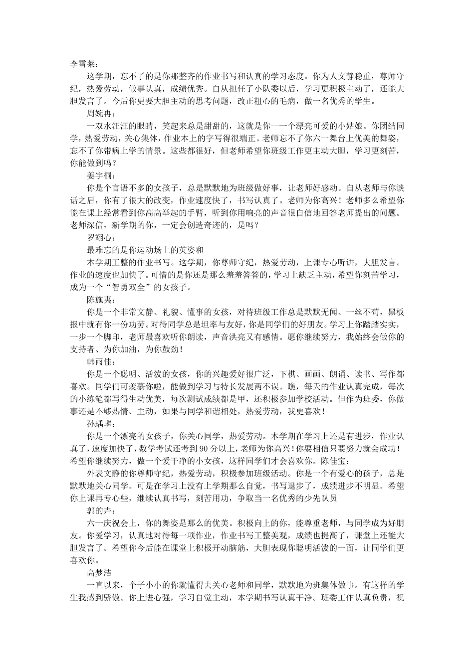 小学生女生评语_第1页