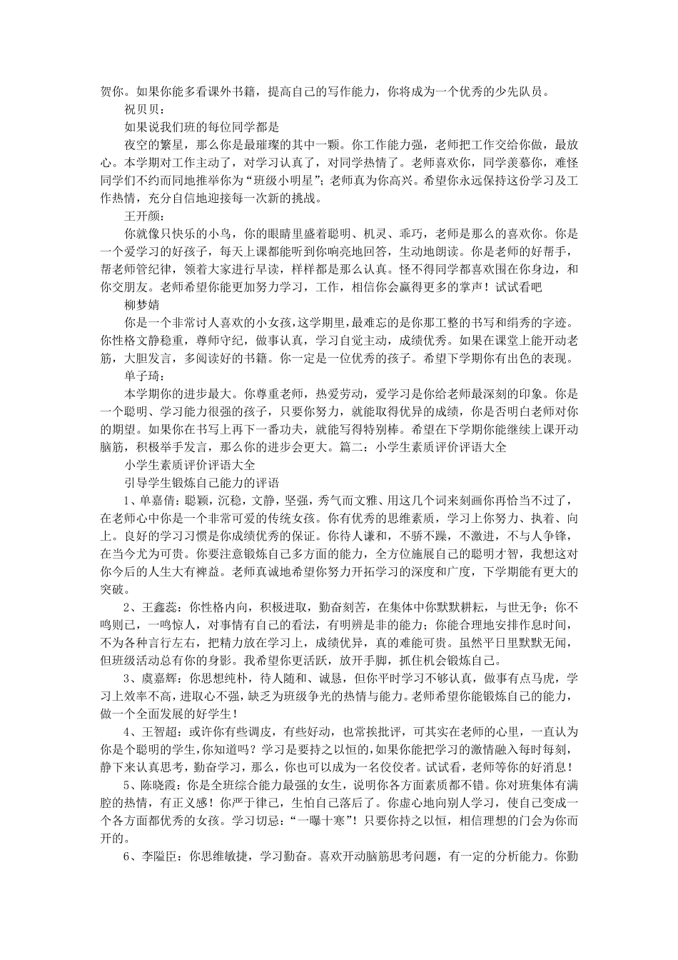 小学生女生评语_第2页