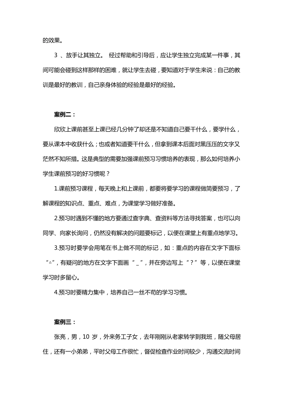 小学生好习惯养成教育案例分析_第2页