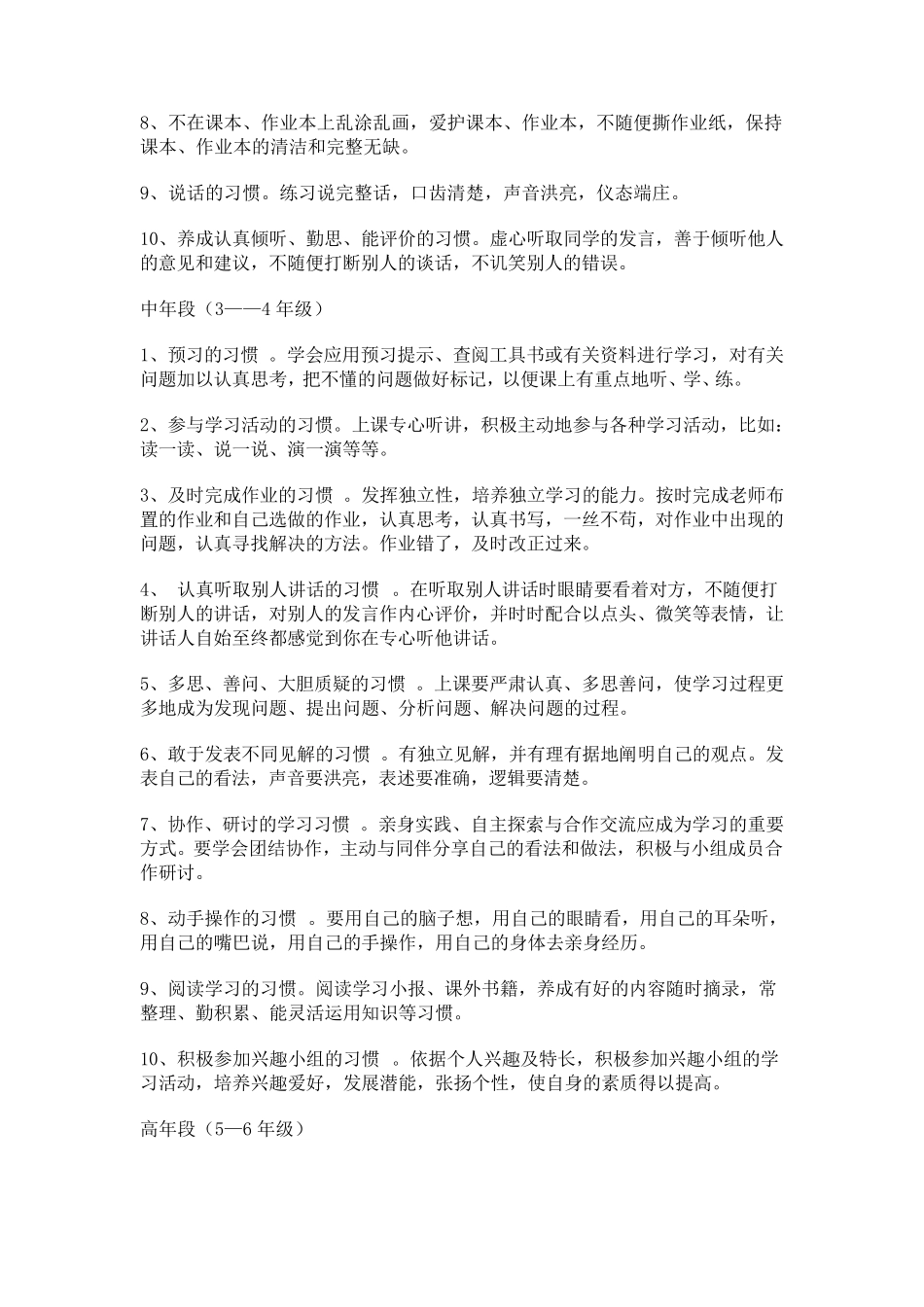 小学生好习惯养成细则_第2页