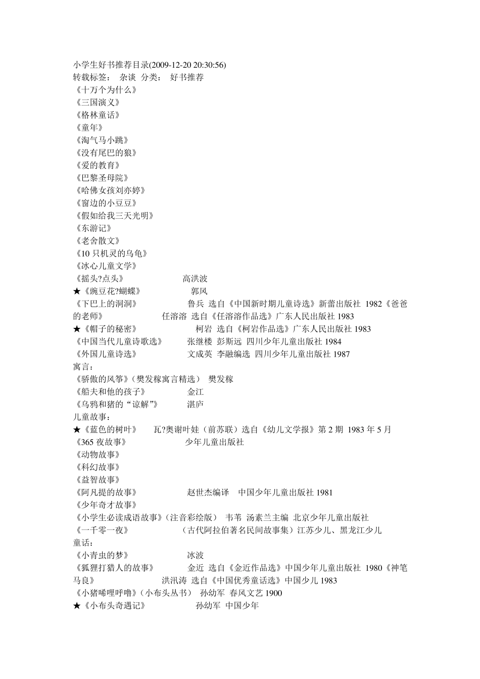小学生好书推荐目录_第1页