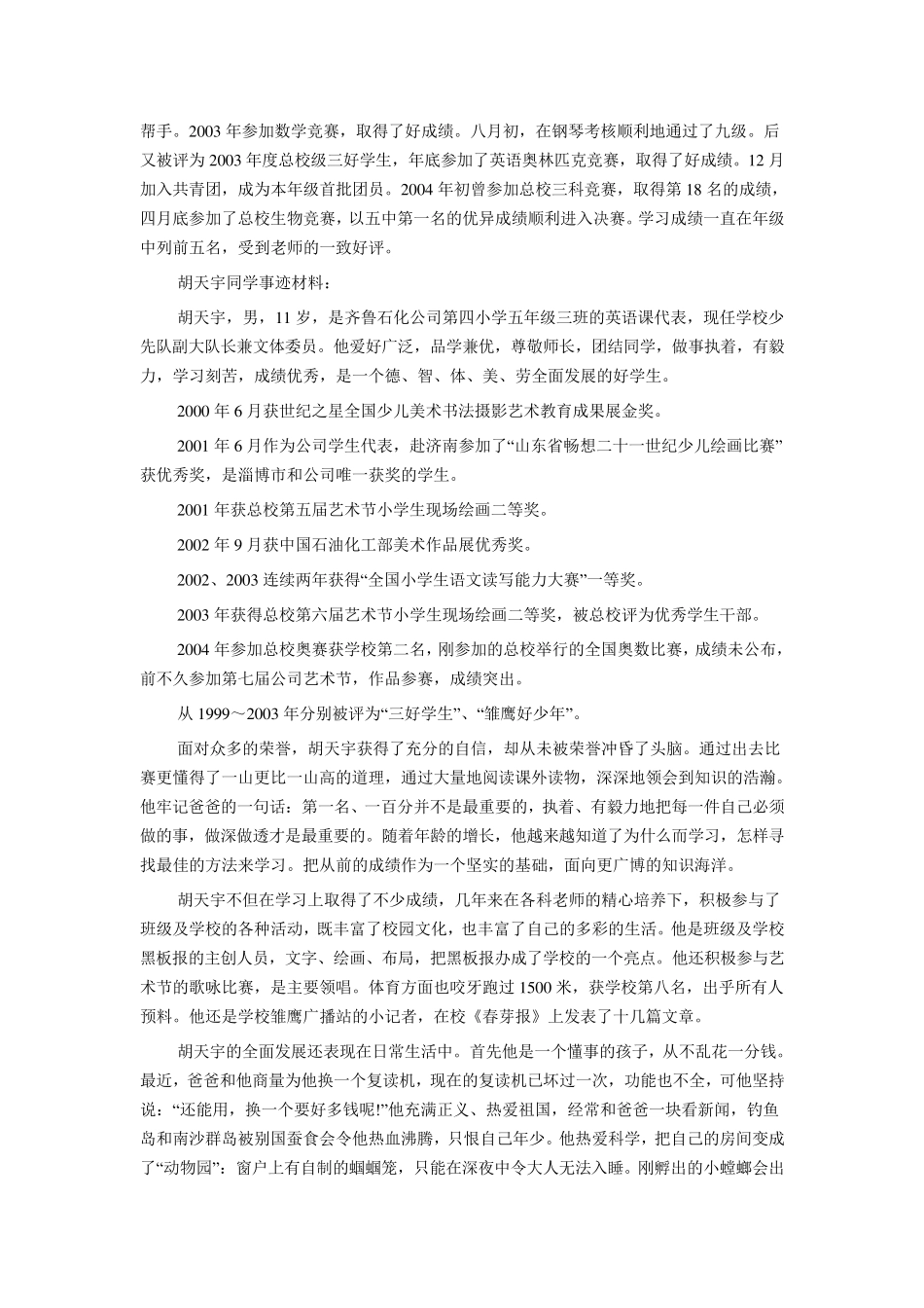 小学生好人好事事迹材料_第3页