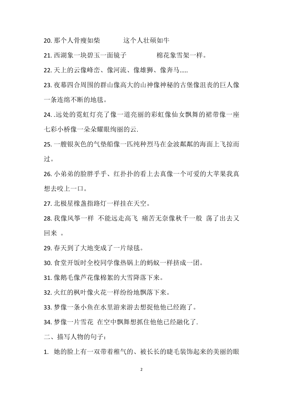 小学生好句摘抄大全小学生好句子大全摘抄_第2页