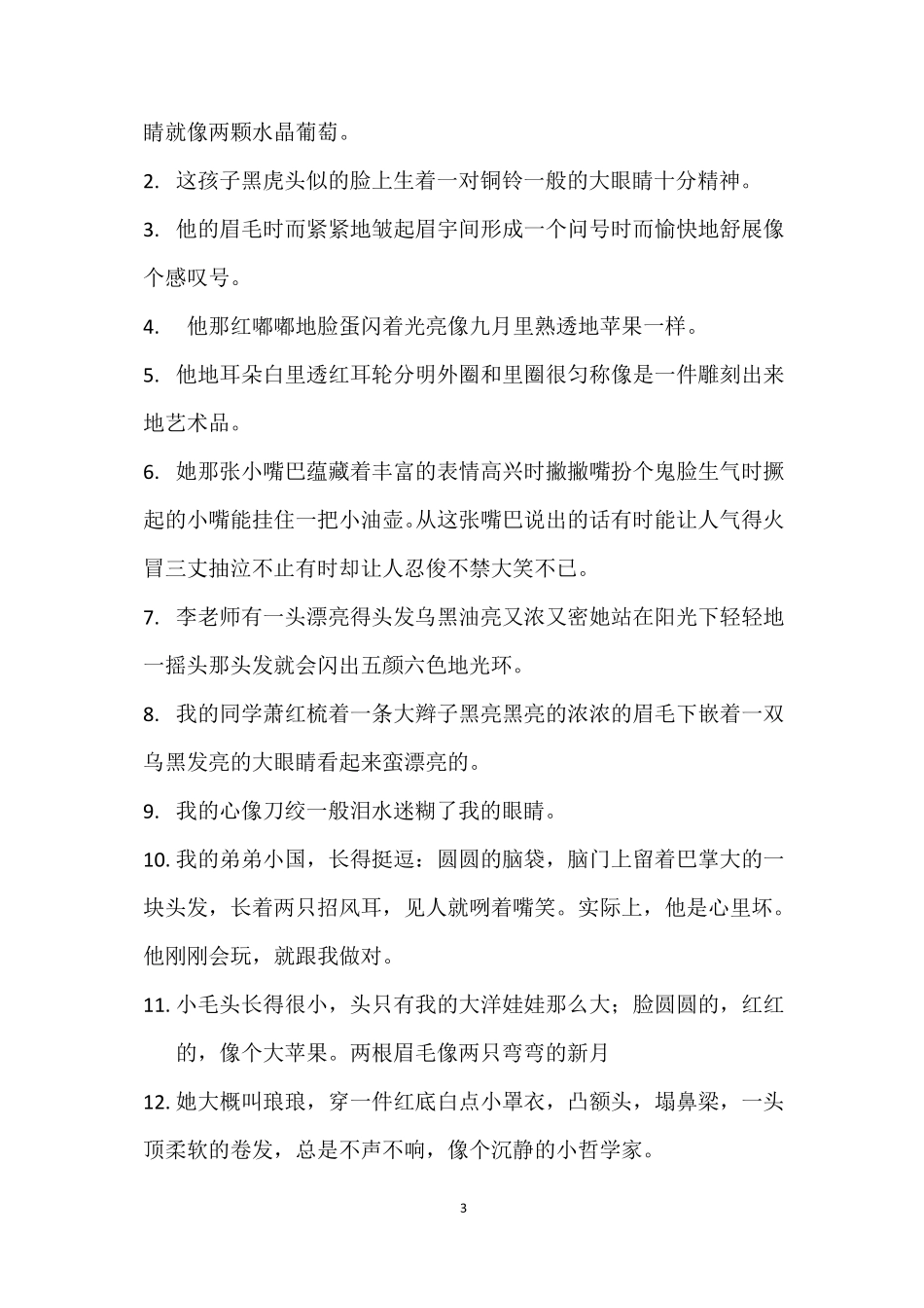 小学生好句摘抄大全小学生好句子大全摘抄_第3页