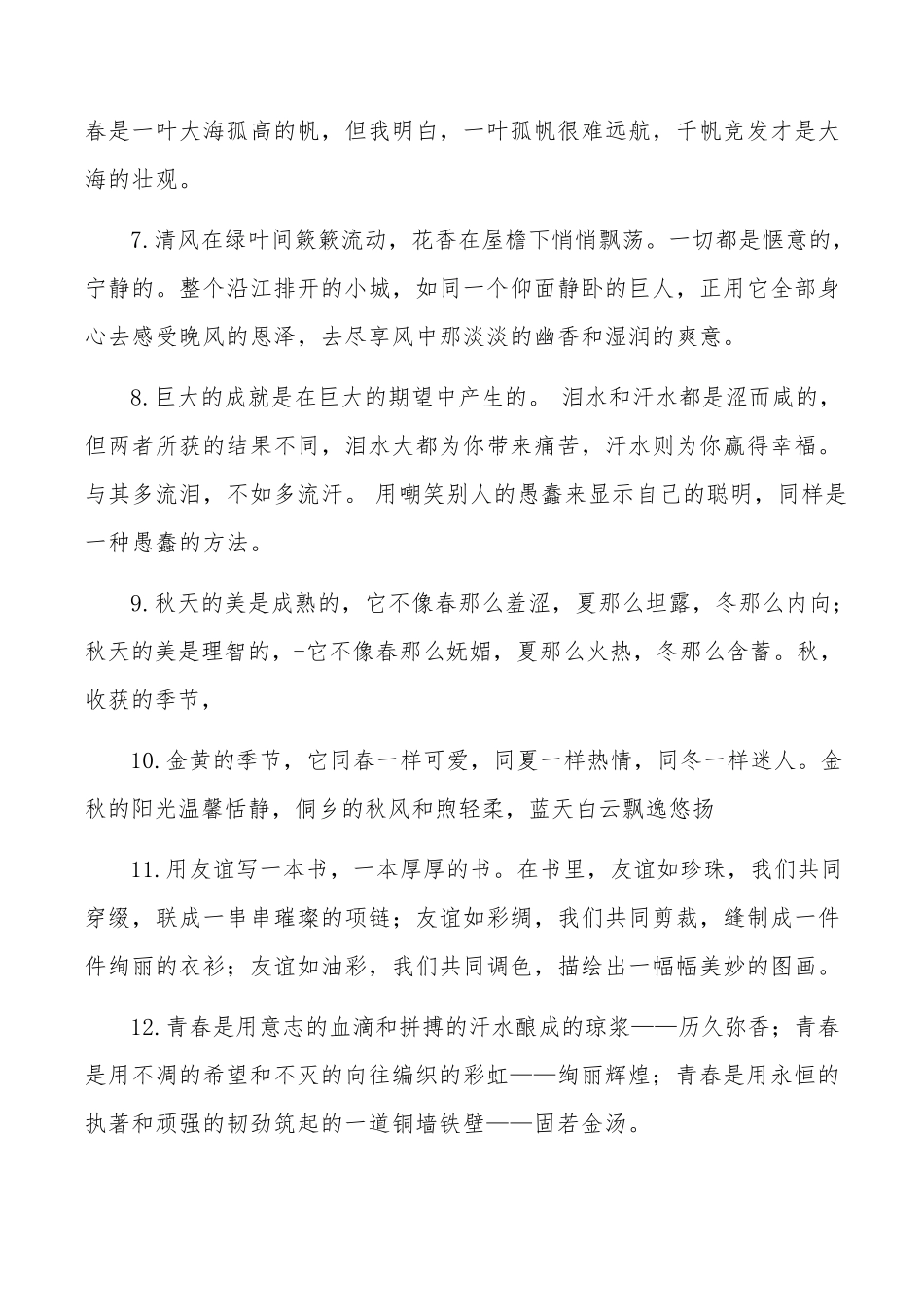 小学生好段摘抄100个_第2页