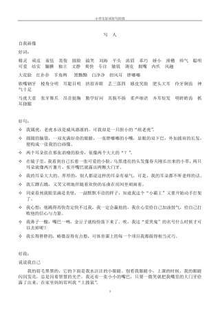 小学生好词好句好段