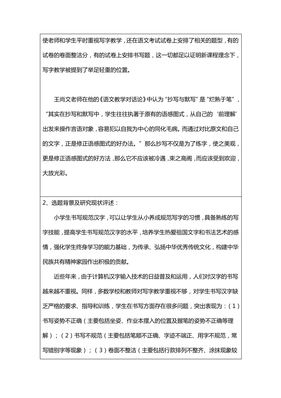 小学生如何书写规范汉字课题论证_第2页