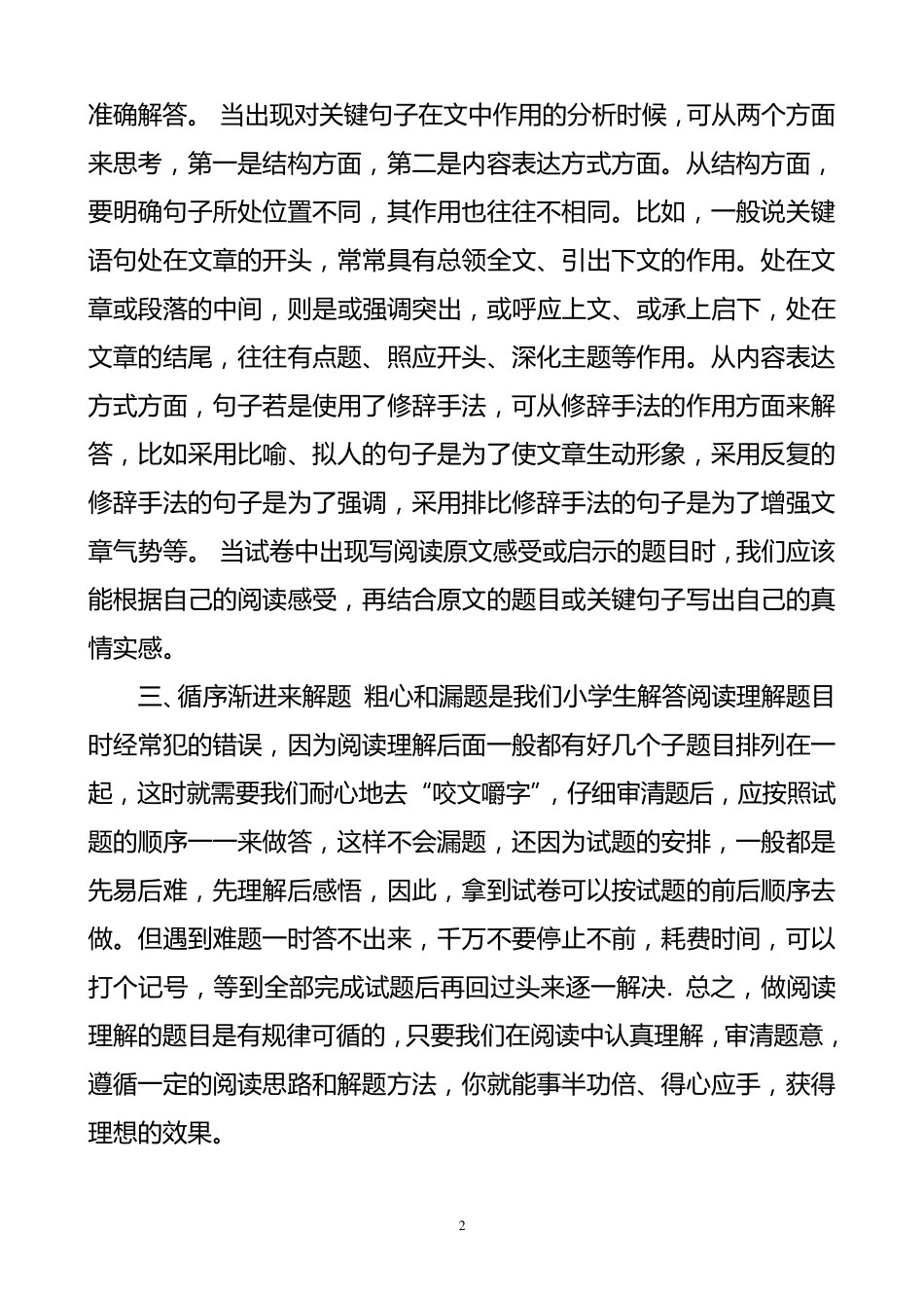 小学生如何做阅读理解题_第2页