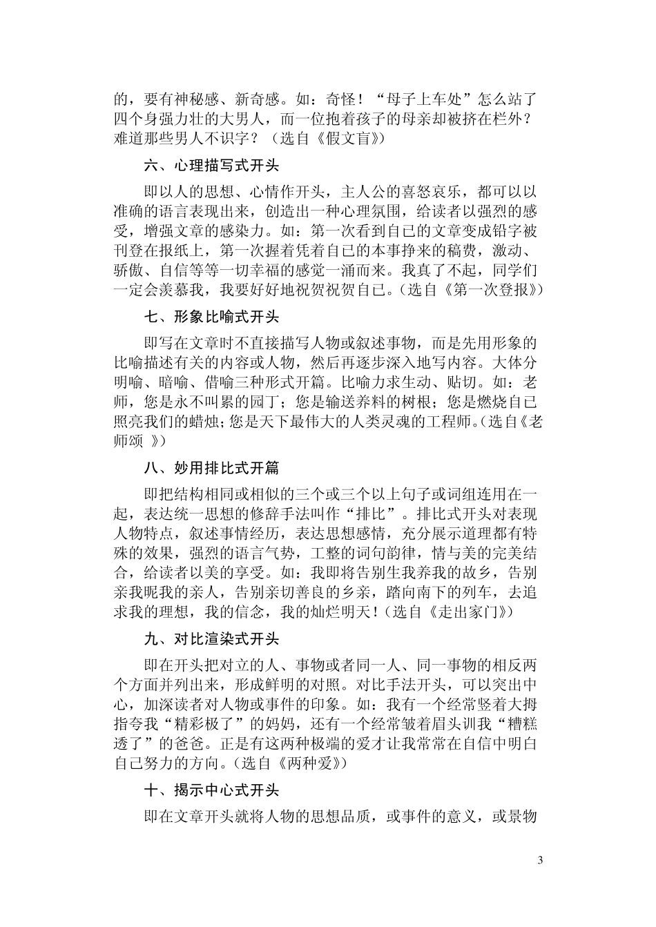 小学生如何写好作文的开头结尾_第3页