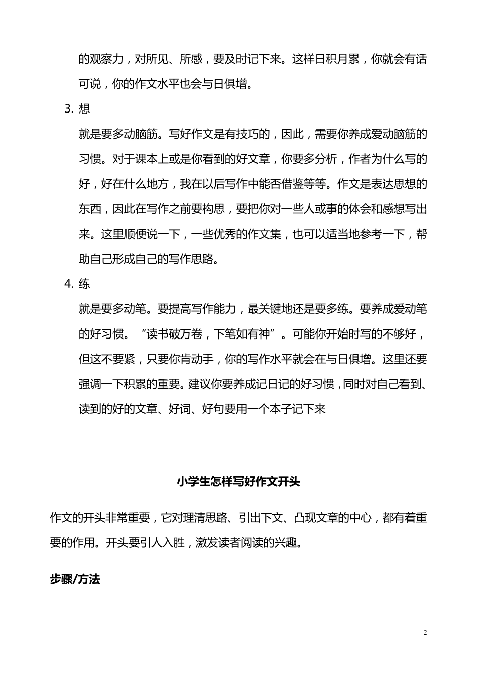 小学生如何写好作文_第2页
