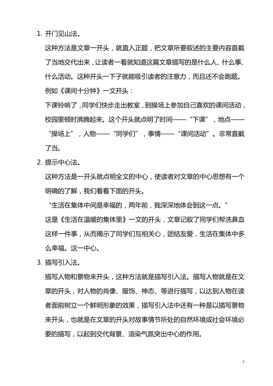 小学生如何写好作文_第3页