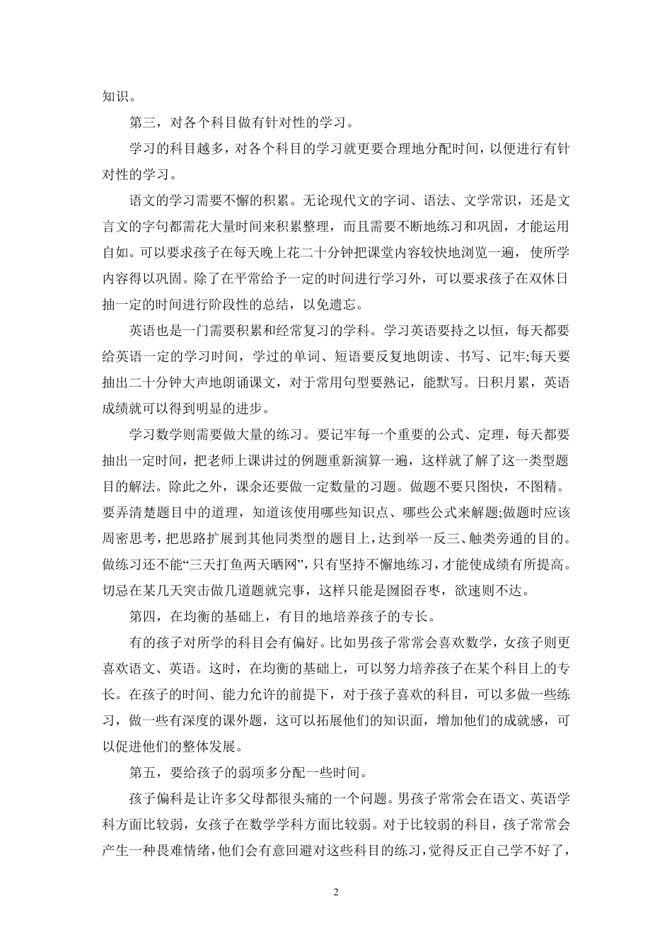 小学生如何合理地安排学习时间、假期时间_第2页