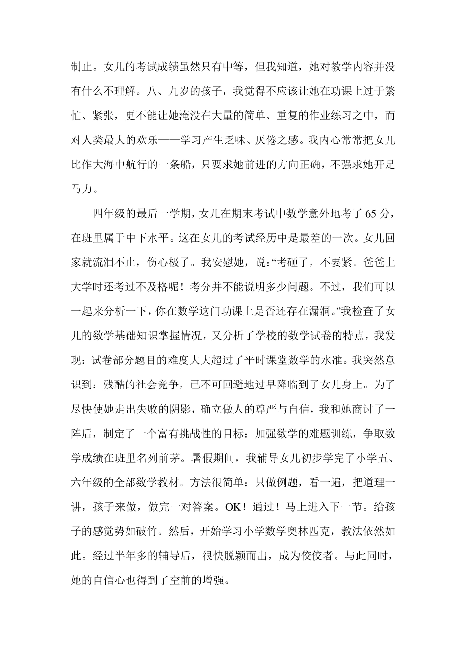 小学生如何学好数学_第2页