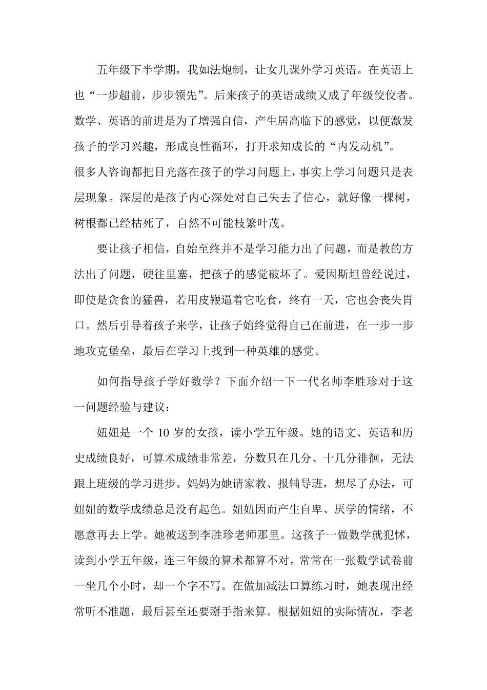 小学生如何学好数学_第3页