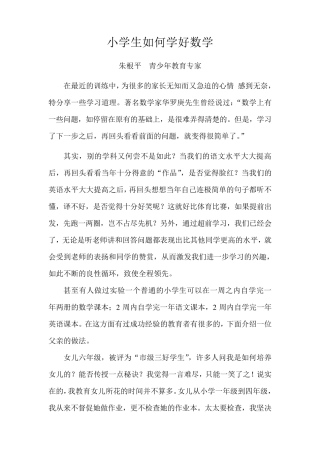 小学生如何学好数学