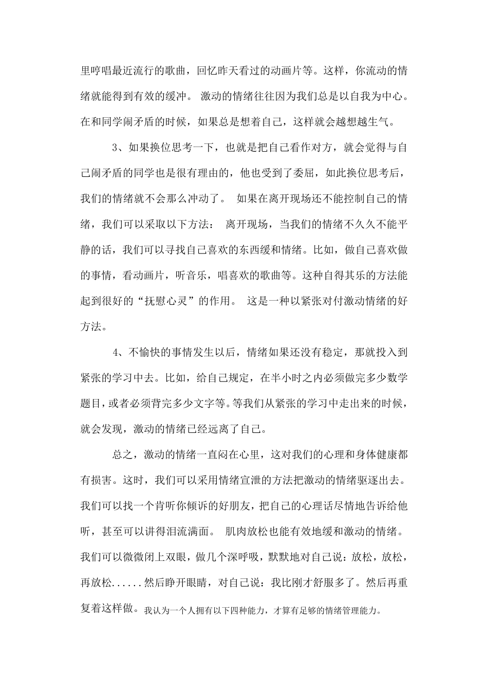 小学生如何控制自己的情绪？_第2页