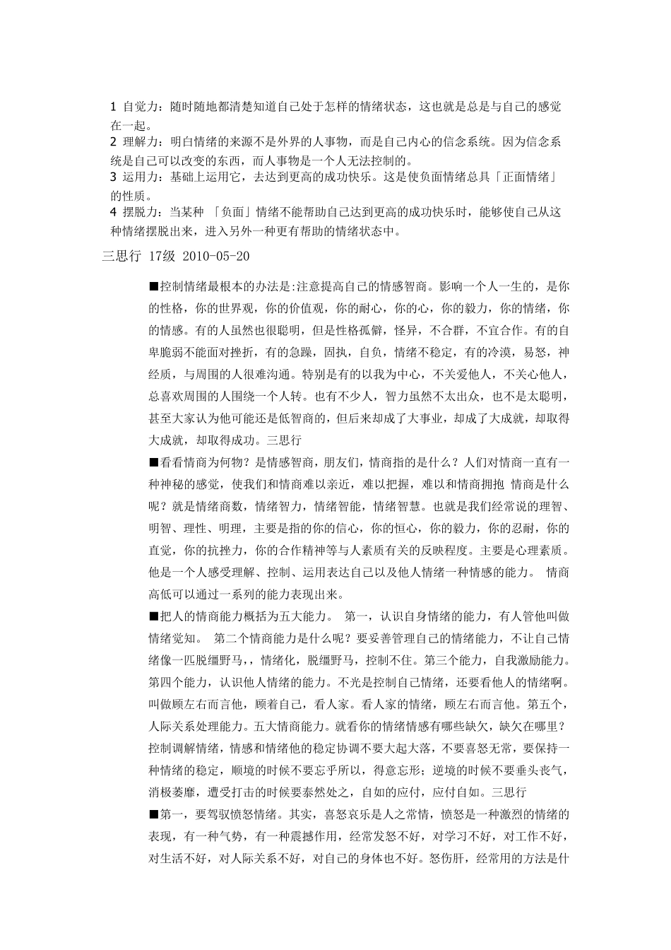 小学生如何控制自己的情绪？_第3页