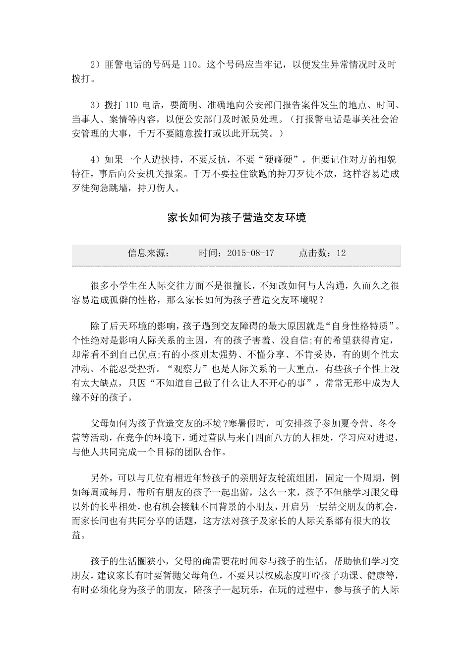 小学生如何提高自我保护能力_第3页