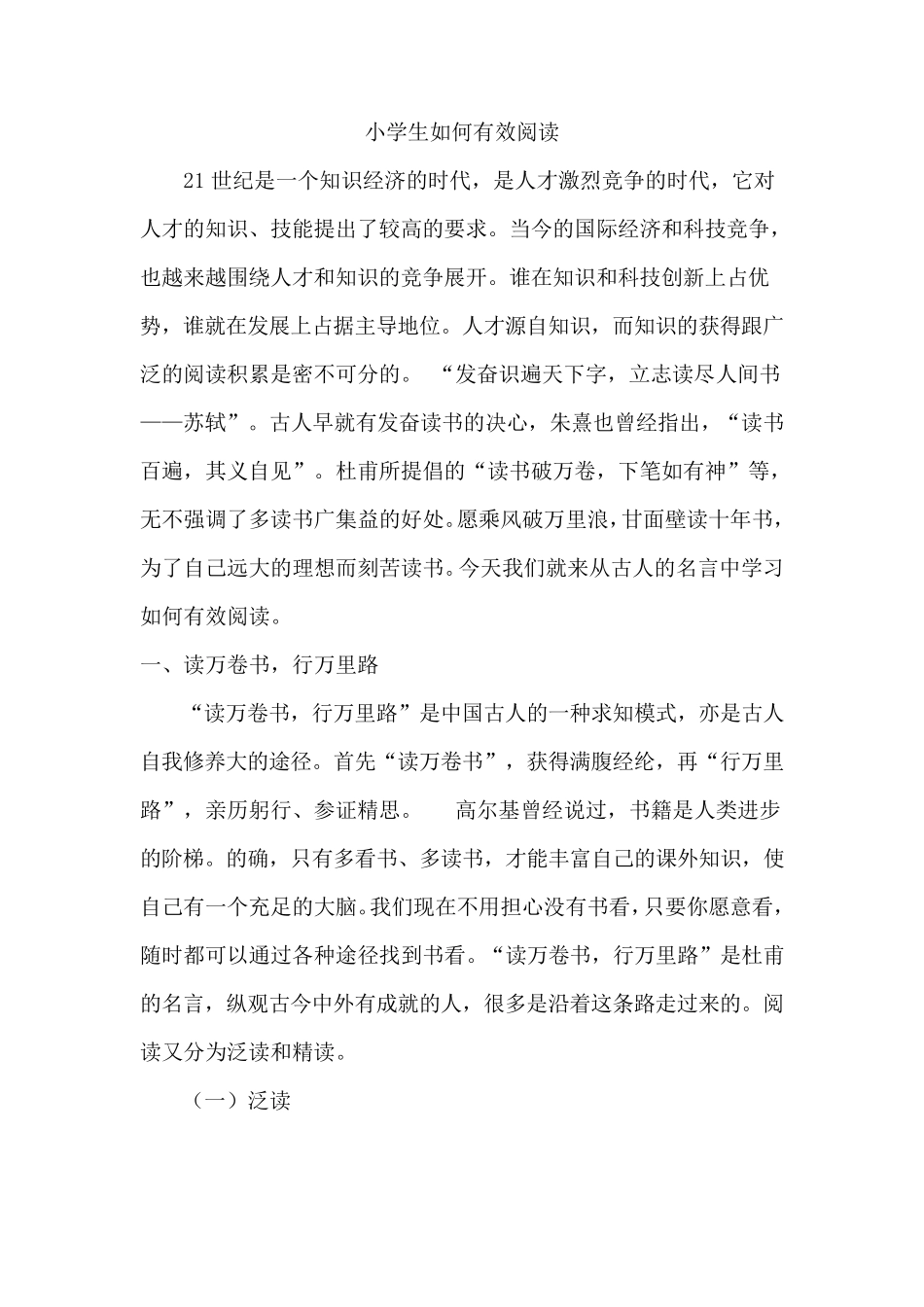 小学生如何有效阅读_第1页