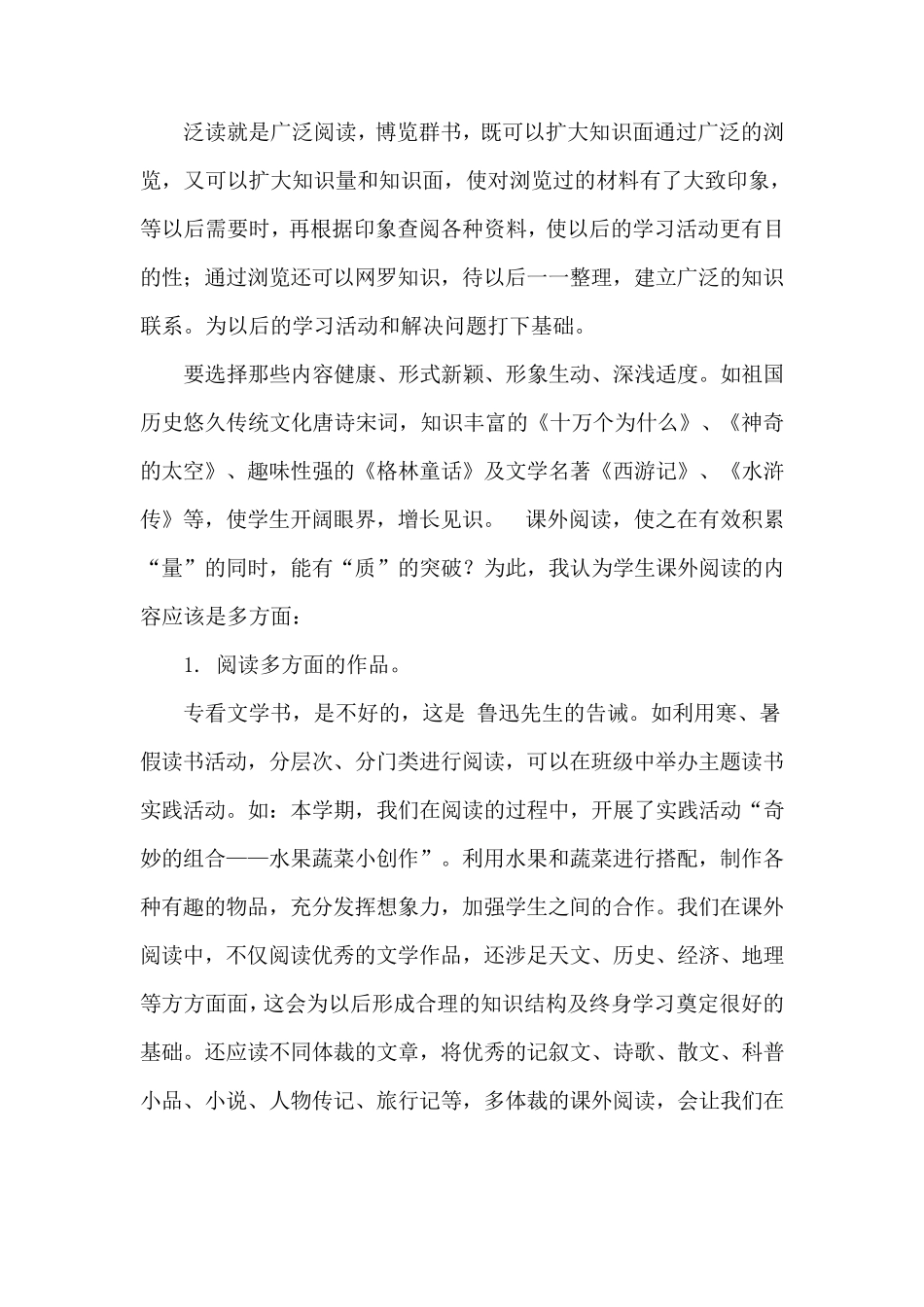 小学生如何有效阅读_第2页