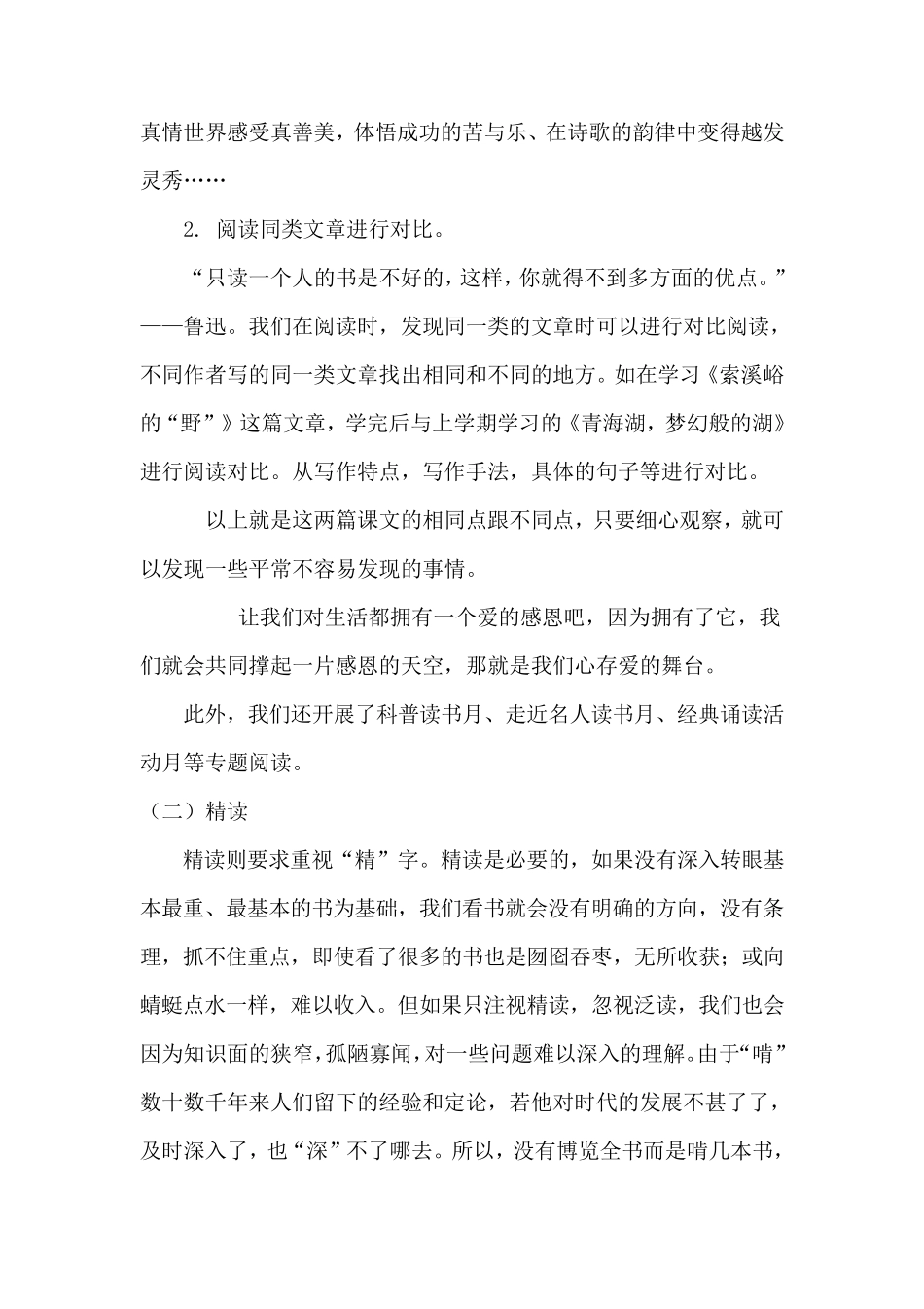 小学生如何有效阅读_第3页