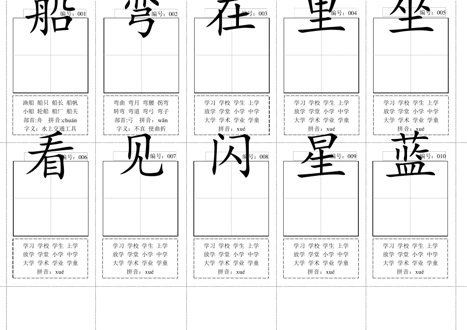小学生字卡片模板(更新)_第1页