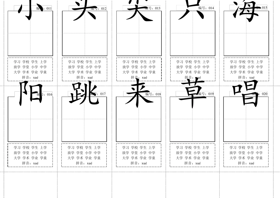 小学生字卡片模板(更新)_第2页