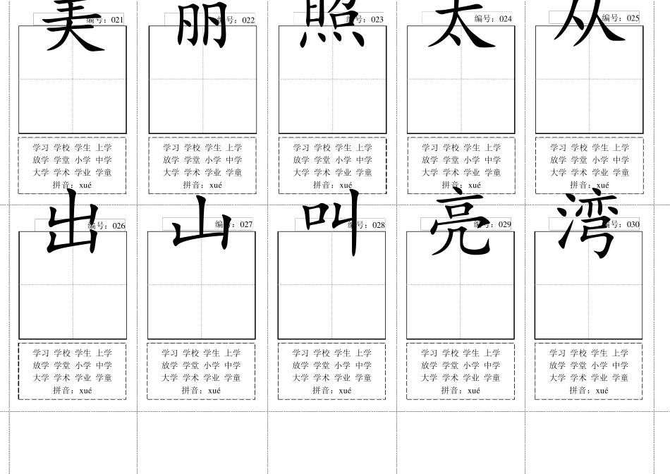 小学生字卡片模板(更新)_第3页