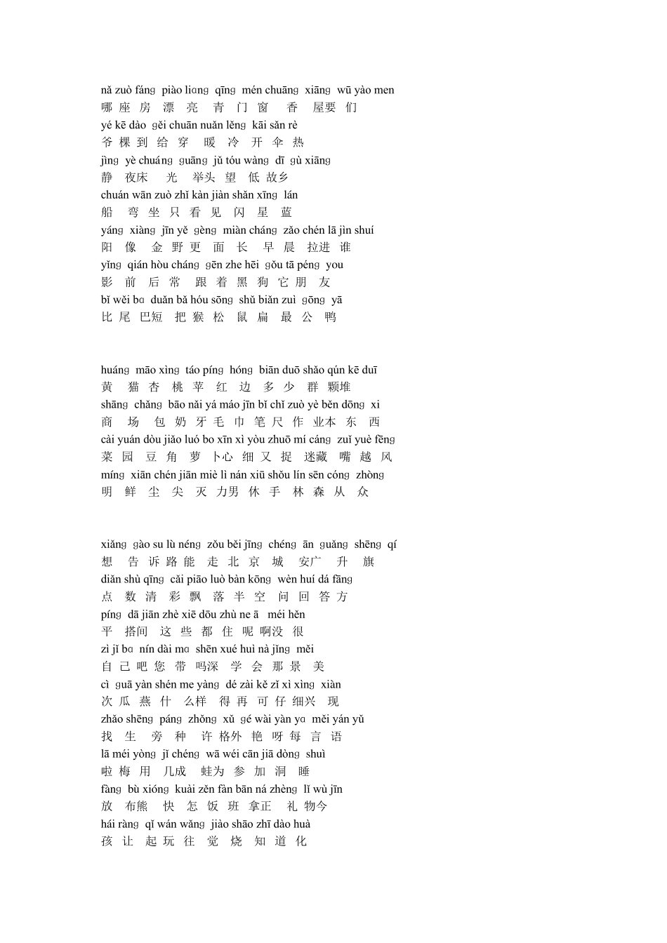 小学生字表(16年级)_第2页