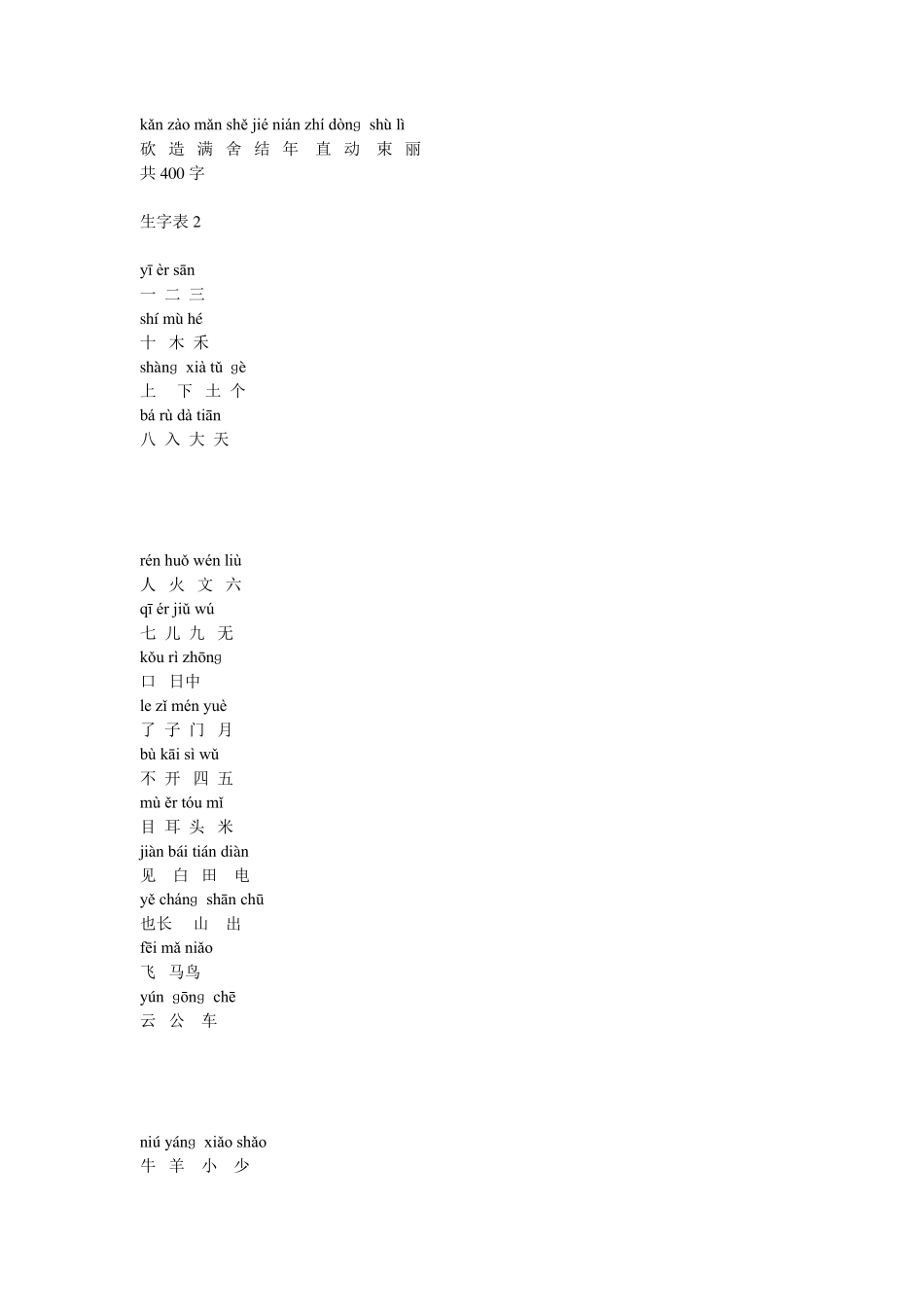 小学生字表(16年级)_第3页