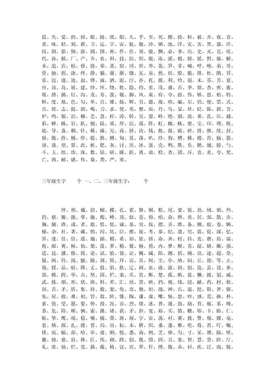 小学生字词大全总集_第2页