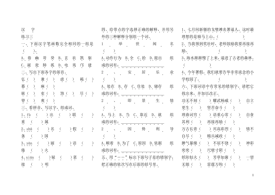 小学生字词练习_第1页
