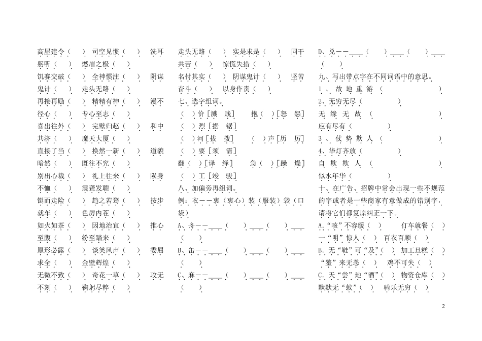 小学生字词练习_第2页