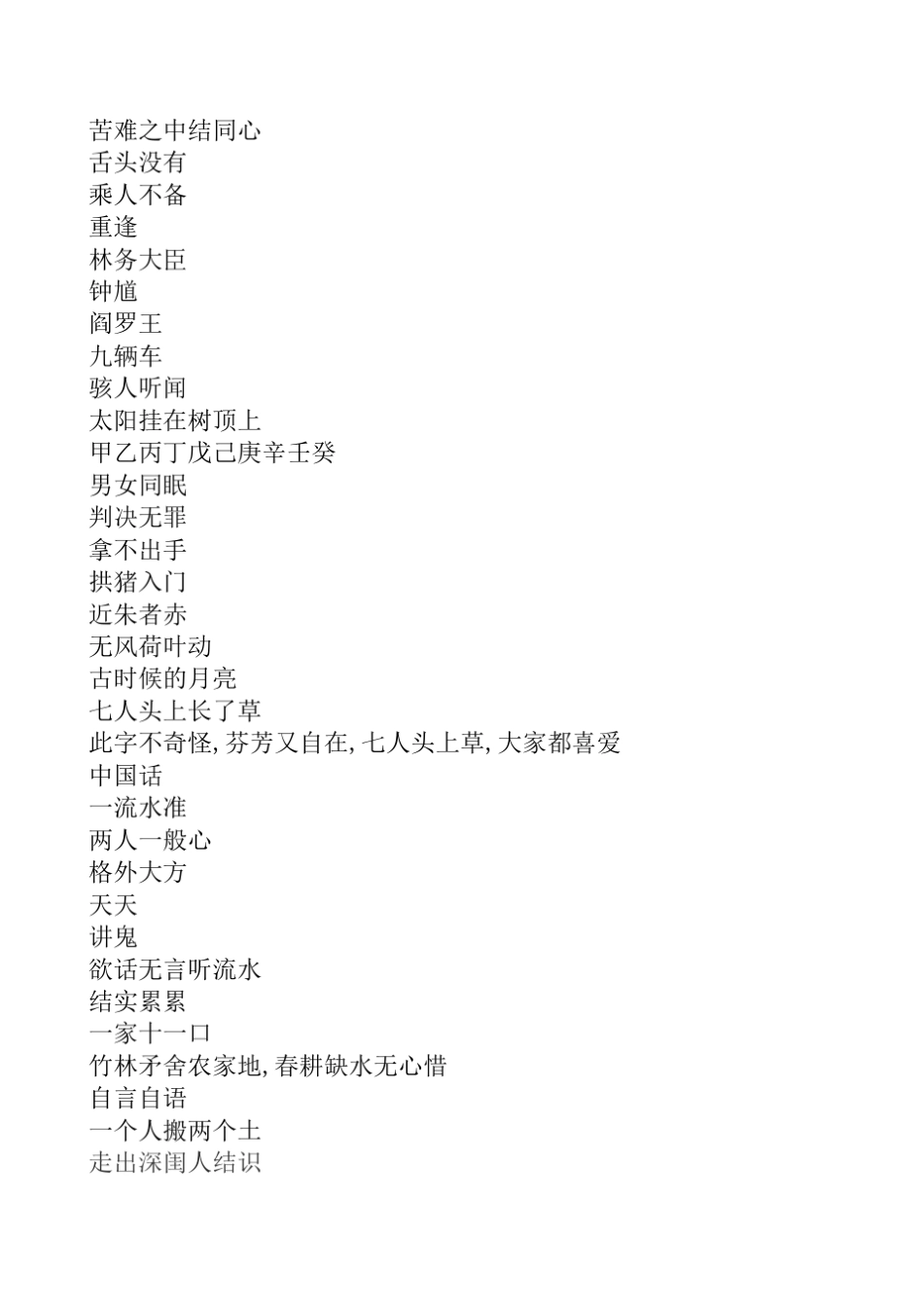 小学生字谜启蒙(免费下载)_第3页