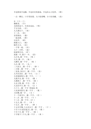 小学生字谜大全